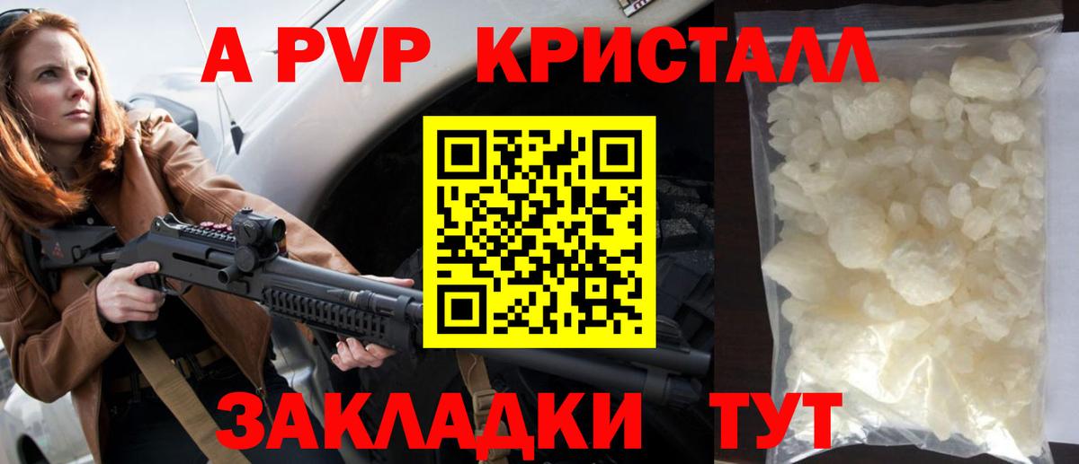 Якутск  APVP СК КРИС  A-PVP  Alpha-PVP кристаллы  Вход с VPN 