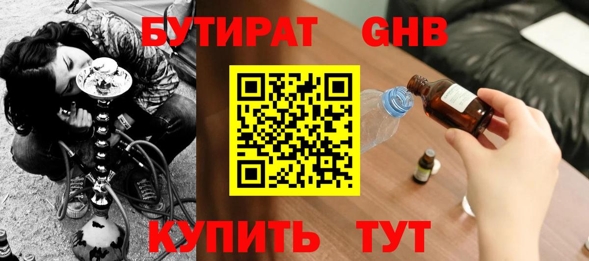 Бутират буратино Якутск