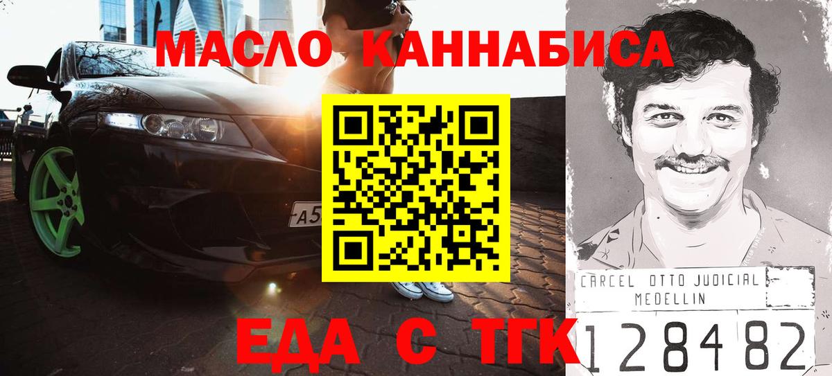 Якутск  Еда ТГК конопля  Вход с VPN 