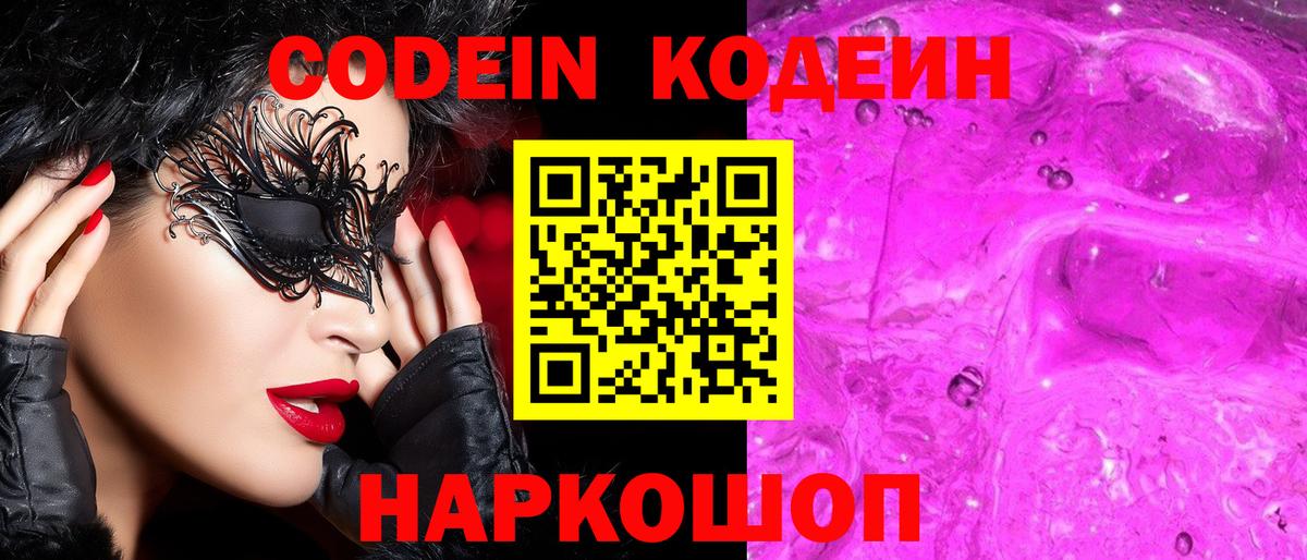 Якутск  Codein Purple Drank  Вход с VPN 