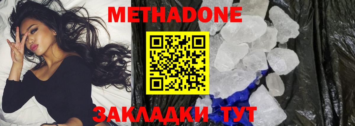 Метадон methadone  Метадон methadone  Якутск  Вход с VPN 